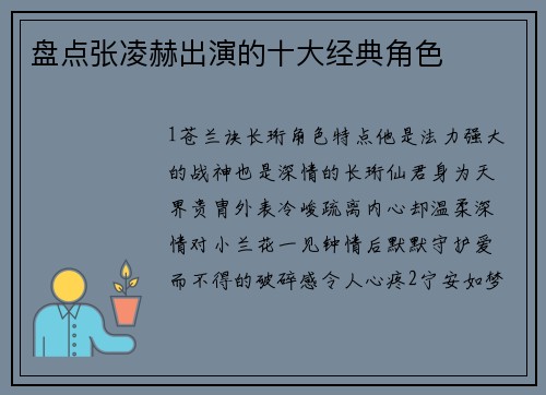 盘点张凌赫出演的十大经典角色