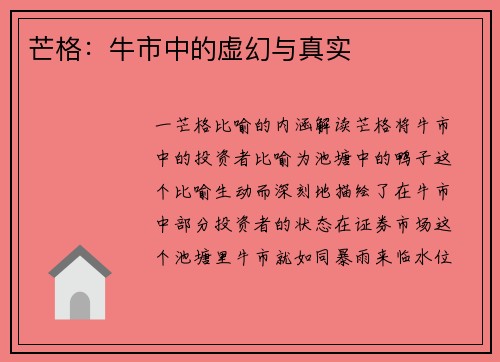芒格：牛市中的虚幻与真实