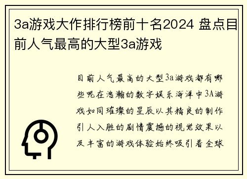 3a游戏大作排行榜前十名2024 盘点目前人气最高的大型3a游戏