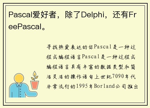 Pascal爱好者，除了Delphi，还有FreePascal。