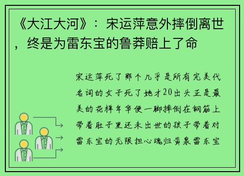 《大江大河》：宋运萍意外摔倒离世，终是为雷东宝的鲁莽赔上了命