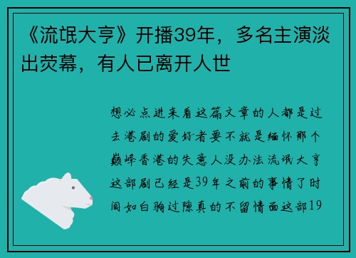 《流氓大亨》开播39年，多名主演淡出荧幕，有人已离开人世