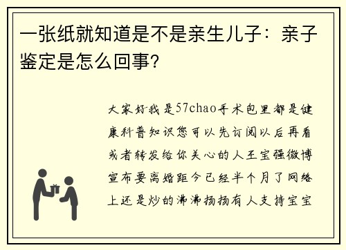 一张纸就知道是不是亲生儿子：亲子鉴定是怎么回事？