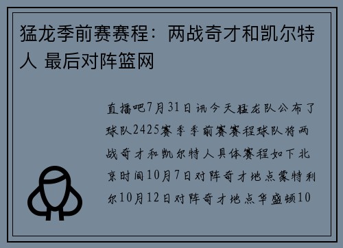 猛龙季前赛赛程：两战奇才和凯尔特人 最后对阵篮网