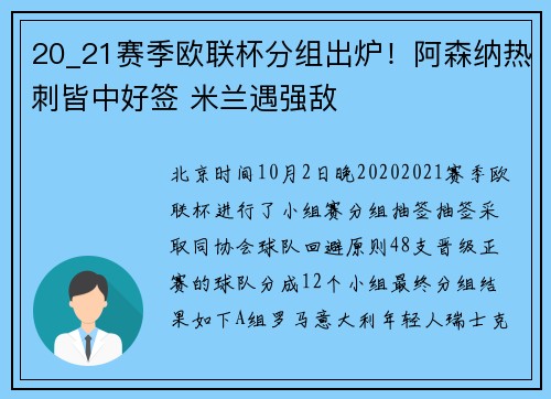 20_21赛季欧联杯分组出炉！阿森纳热刺皆中好签 米兰遇强敌