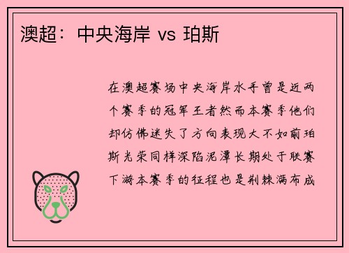 澳超：中央海岸 vs 珀斯