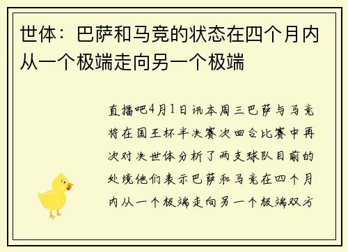 世体：巴萨和马竞的状态在四个月内从一个极端走向另一个极端