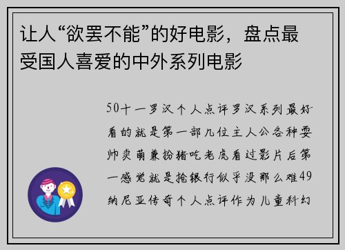 让人“欲罢不能”的好电影，盘点最受国人喜爱的中外系列电影