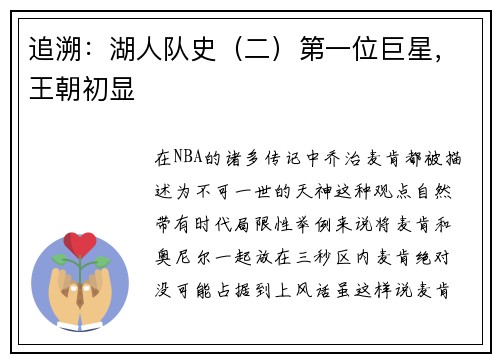 追溯：湖人队史（二）第一位巨星，王朝初显